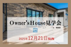 オーナーズハウス見学会in板野郡のメイン画像