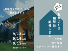 お家づくりの「？」にお答えします！個別相談会開催しますのメイン画像