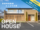 アイフルホーム八戸店 来場予約 見学会！！のメイン画像