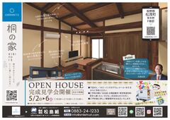 【徳島県板野郡松茂町】5月2日（土）～5月6日（水）　GW完成見学会！《事前予約受付中》のメイン画像