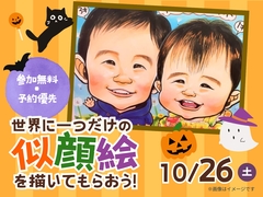 アイパーク福岡（複合型住宅展示場）　【満員御礼】世界に一つだけの似顔絵を描いてもらおう！　予約ページのメイン画像