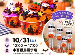 中百舌鳥展示場　ハロウィンスクイーズ作りのメイン画像