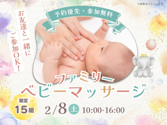 加古川南営業所　ファミリーベビーマッサージ　予約ページのメイン画像
