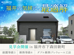 福井の気候に、最適解。｜モデルハウス性能体感会のメイン画像