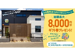【先着20組限定】40周年記念ありがとうキャンペーン！2階建新別府展示場▶特典有！のメイン画像