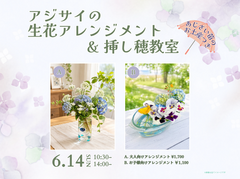 【ワークショップ】アジサイの 生花アレンジメント＆挿し穂教室のメイン画像