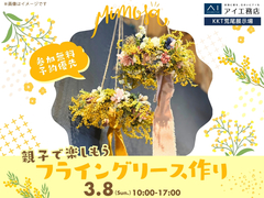 KKT荒尾展示場　親子で楽しもう！フライングリース作りのメイン画像