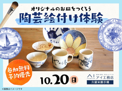 久留米展示場　陶芸絵付け体験 オリジナルのお皿をつくろう　来場予約のメイン画像