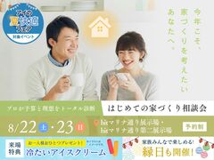 hitマリナ通り展示場　はじめての家づくり相談会のメイン画像