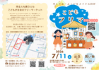 おしかホームこどもスマイルDAY「こどもフリマ」のメイン画像