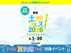 アイパーク福岡　土地フェス®2026のメイン画像