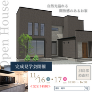 【羽島郡 岐南町】完成見学会のメイン画像