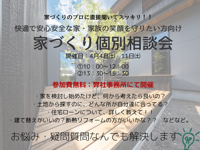 疑問解決します♪大切な家族と共に　家づくり個別相談会のメイン画像