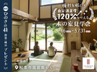 建てる “気” がなくても “来” ていいんです。 “木” の家だけに。【全国一斉見学会】のメイン画像