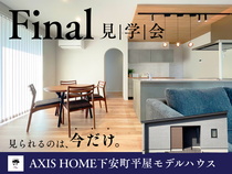 酒田市下安町AXIS HOME平屋建売モデルハウス｜Final見学会のメイン画像