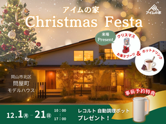 クリスマスフェスタ開催中　12/21まで【子どもが育つ家】問屋町テラスのメイン画像