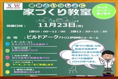 伊勢崎市で家族と一緒に楽しく家づくりのメイン画像
