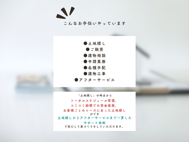 ■　探すだけじゃない【とち活+（プラス）】　■　ご予約ページのメイン画像