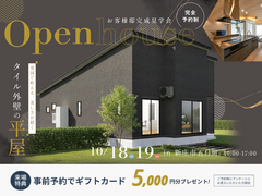 新庄市｜クレバリーホーム　タイル外壁の平屋 お客様邸完成見学会のメイン画像