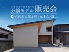 分譲モデルハウス販売会｜八代市古閑上町③（会場：TKU八代展示場）のメイン画像