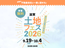 草津展示場　土地フェス®2026のメイン画像