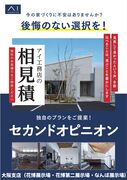 なんば展示場　セカンドオピニオンのメイン画像