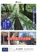 鶴ヶ島展示場　構造見学会のメイン画像
