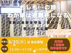 【松戸市】もしも…の時 わが家は避難所になる～家の骨組み大公開～のメイン画像