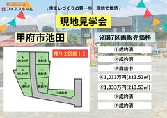 【甲府市池田】現地見学会のメイン画像