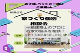 エアコン1台で快適！体感型構造見学会のメイン画像