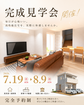 【静岡市】SW工法・ZEH住宅　完成見学会のメイン画像