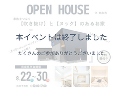 【岩出市】家族をつなぐ『吹き抜け』と『ヌック』のある2階建て｜完成見学会のメイン画像