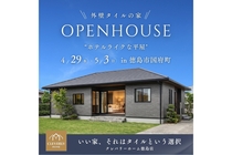 【期間限定】徳島市国府町でホテルライクな平屋を特別公開！のメイン画像