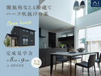 上田展示場　オンライン相談予約のメイン画像