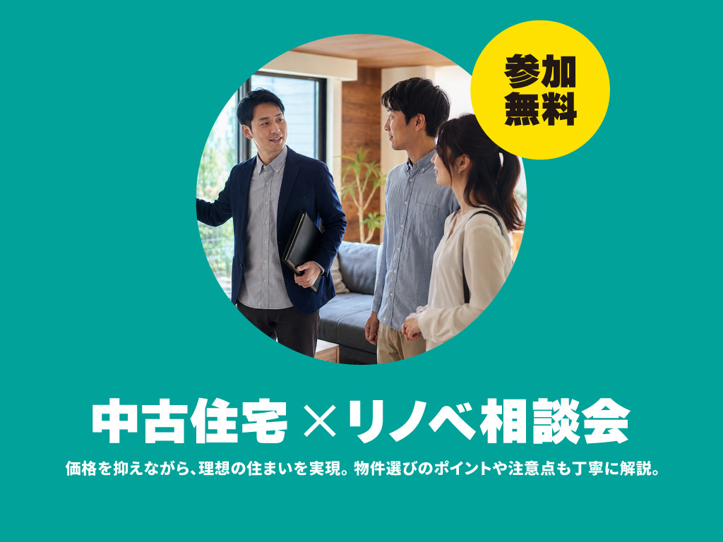 中古物件×リノベ相談会│秋のかみくぼ感謝祭2026