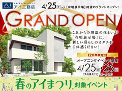 有明展示場　グランドオープン！4/25・26のメイン画像