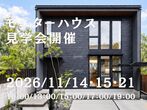 京田辺市　モデルハウス販売｜高性能でおしゃれな暮らしができる家のメイン画像