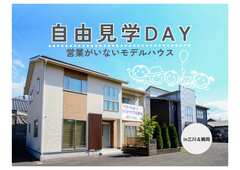 自由見学DAYのメイン画像