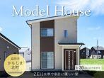 【ニコニコ住宅鳥取店】浜坂｜建売販売会のメイン画像