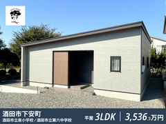 酒田市下安町アクシスホーム平屋建売住宅のメイン画像