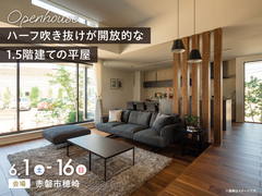 岡山RSK展示場《赤磐市穂崎》ハーフ吹き抜けが開放的な1.5階建ての平屋のメイン画像