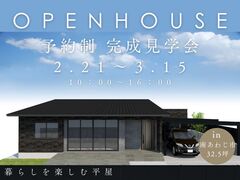 【南あわじ市】暮らしを楽しむ平屋のメイン画像