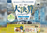 アイギャラリー滝野社（ショールーム併設型住宅展示場）　来場予約のメイン画像