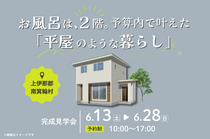 《上伊那郡南箕輪村》お風呂は、2階。予算内で叶えた「平屋のような暮らし」の家のメイン画像
