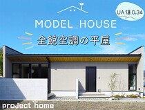 【阿波市市場町】モデルハウス　★一年中快適！全館空調★のメイン画像
