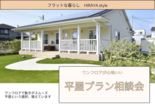 真冬の全館空調体験会のメイン画像