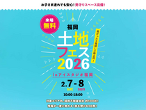AI-STUDIO-FUKUOKA　土地フェス®2026のメイン画像
