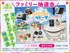 草津展示場　海へ！山へ！アウトドアウェーブ抽選会　来場予約のメイン画像