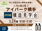 AKT展示場　来場予約のメイン画像