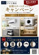 東松山展示場　新規スタートダッシュキャンペーンのメイン画像